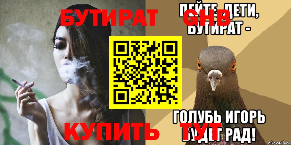 БУТИРАТ 99%  Вход с VPN  Калач-на-Дону 