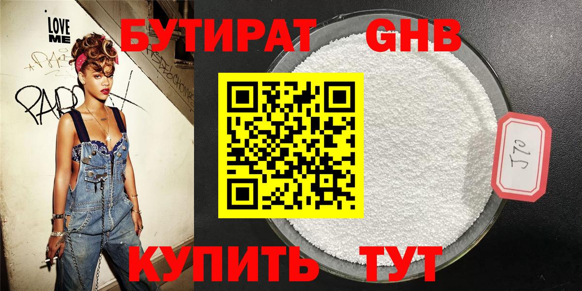 БУТИРАТ оксибутират Калач-на-Дону
