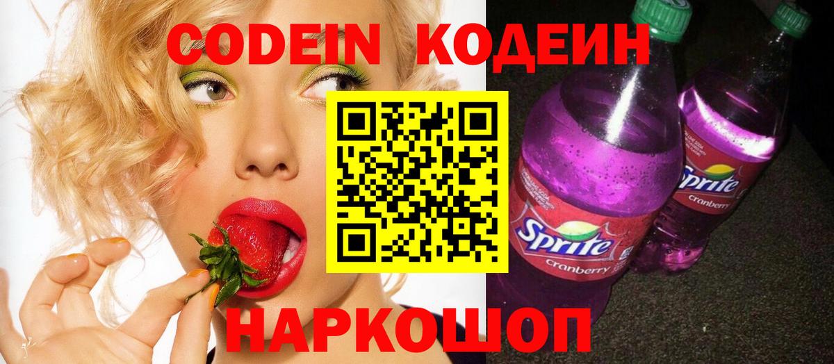 Кодеиновый сироп Lean напиток Lean (лин)  Вход с VPN  Калач-на-Дону 