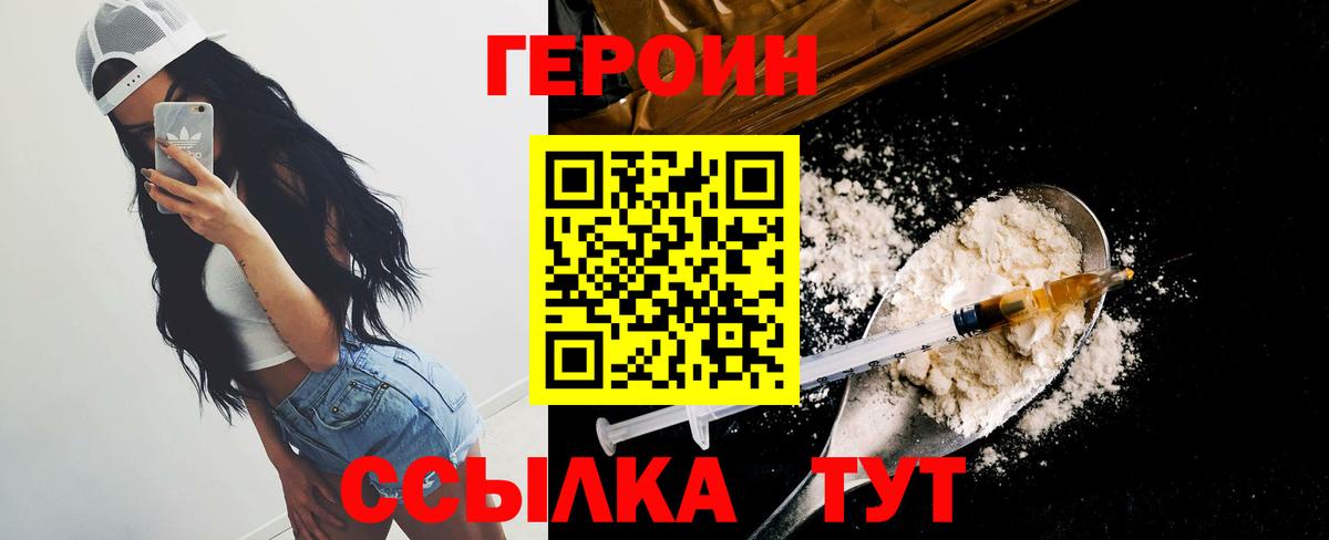 Калач-на-Дону  ГЕРОИН герыч  ГЕРОИН  Вход с VPN 