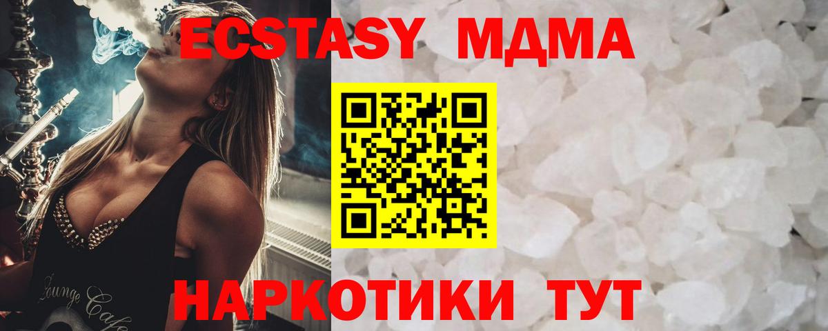 МДМА кристаллы  MDMA кристаллы  Вход с VPN  МДМА  Калач-на-Дону 