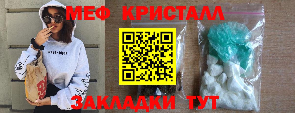 Калач-на-Дону  МЯУ-МЯУ  Вход с VPN  Меф кристаллы 