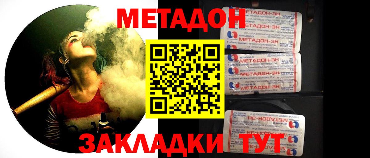 МЕТАДОН мёд  Вход с VPN  Калач-на-Дону  Метадон мёд 