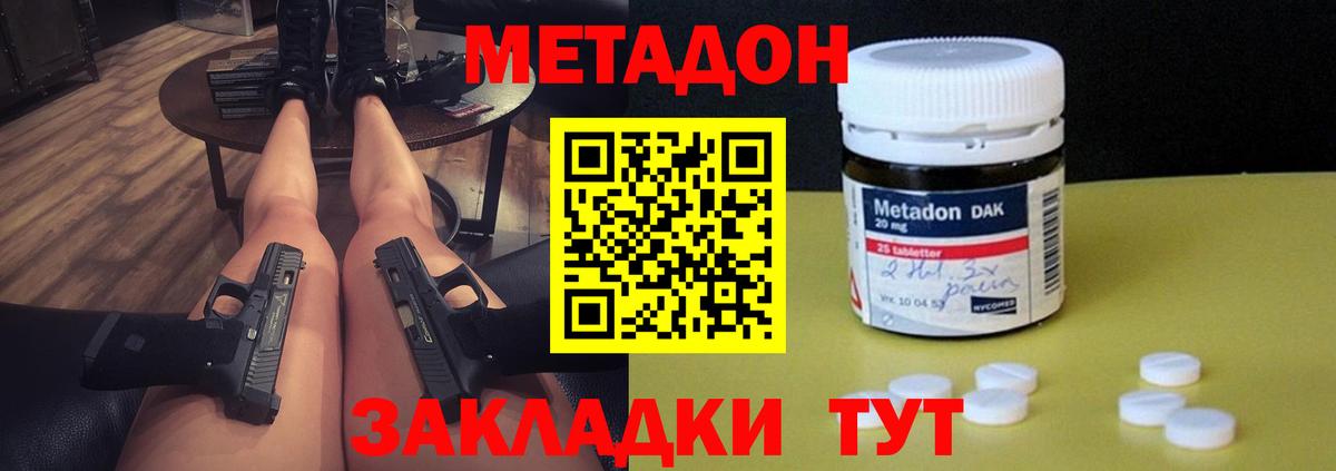 МЕТАДОН methadone Калач-на-Дону