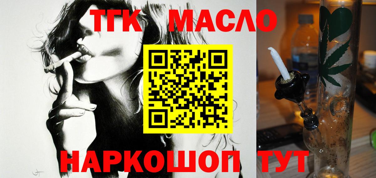 ТГК жижа  Вход с VPN  Калач-на-Дону  Дистиллят ТГК жижа 